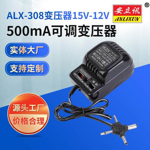 安立讯变压器-可调变压器-（ALX-308）1.5V-12V500mA