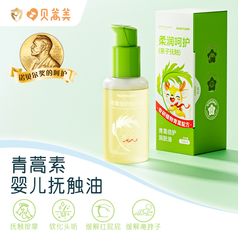 贝蒿美婴儿推拿专用青蒿抚触油