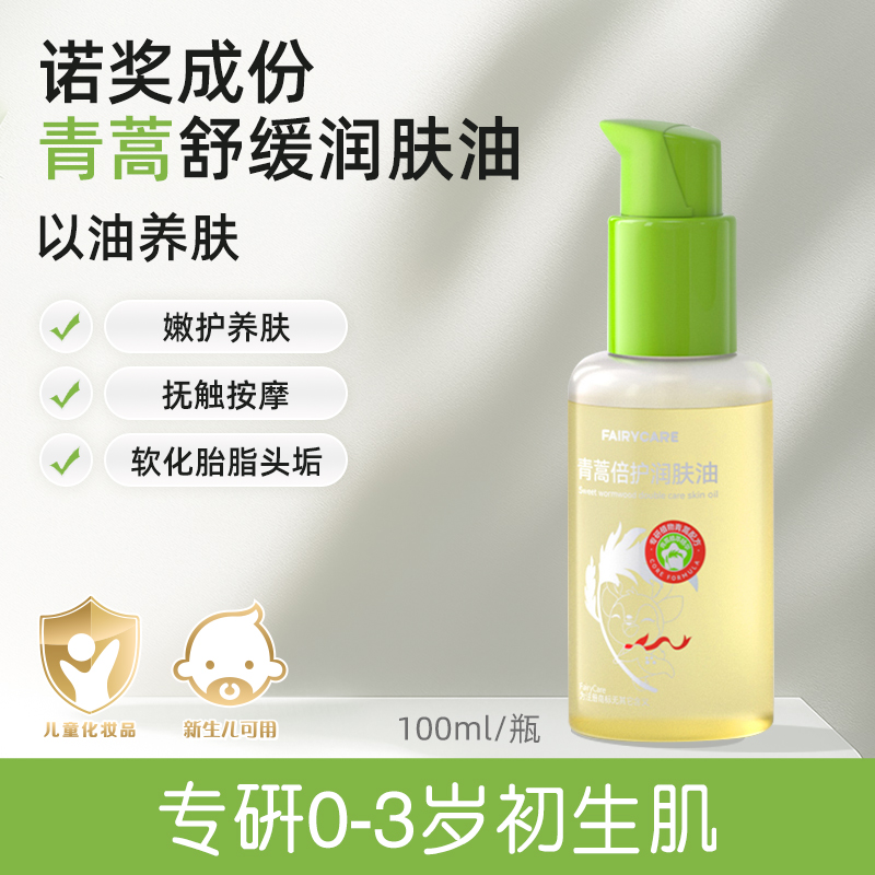 青蒿抚触油新生婴儿推拿100ml/瓶