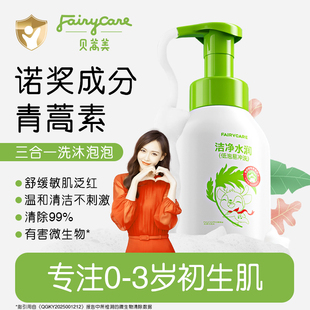 贝蒿美新生宝宝专用洗沐二合一泡泡婴儿洗发水03岁儿童洗澡沐浴露