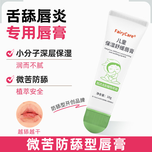 儿童唇炎唇膏嘴唇防干裂脱皮保湿