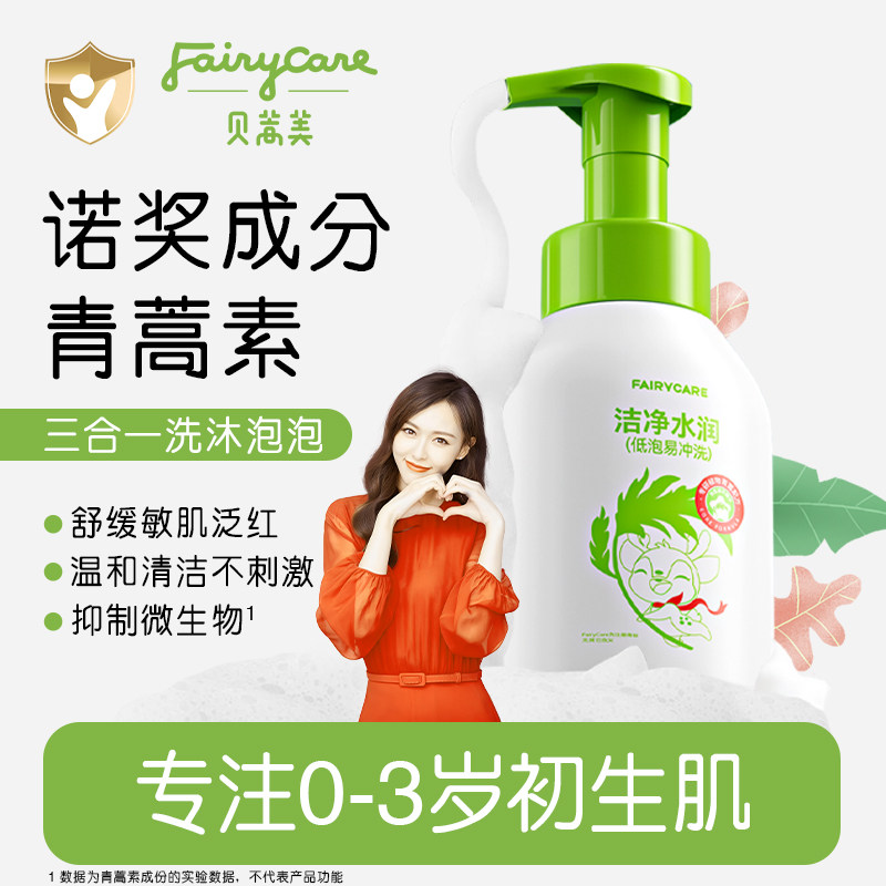 贝蒿美新生宝宝专用洗沐二合一泡泡婴儿洗发水03岁儿童洗澡沐浴露,婴童洗护,沐浴乳/沐浴露,淘宝优惠券,粉丝福利购,淘宝优惠卷