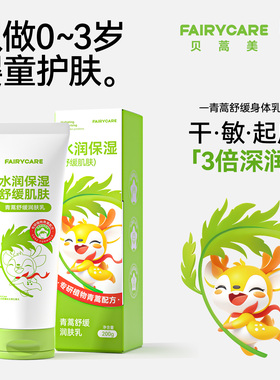 贝蒿美儿童润肤乳干燥痒滋润特应宝宝红敏AD肌干性疹无香身体乳