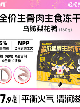 上厂七几乌贼梨花鸭主食冻干
