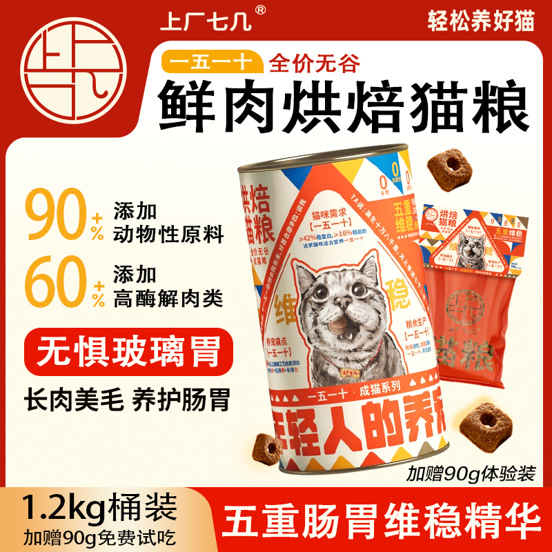 低温烘焙猫粮长肉发腮不软便