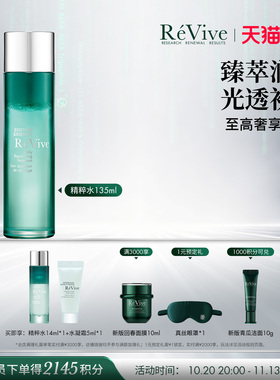【双11抢先购】RéVive瑞维斐奢润新活焕肤精粹液 抗皱滋养