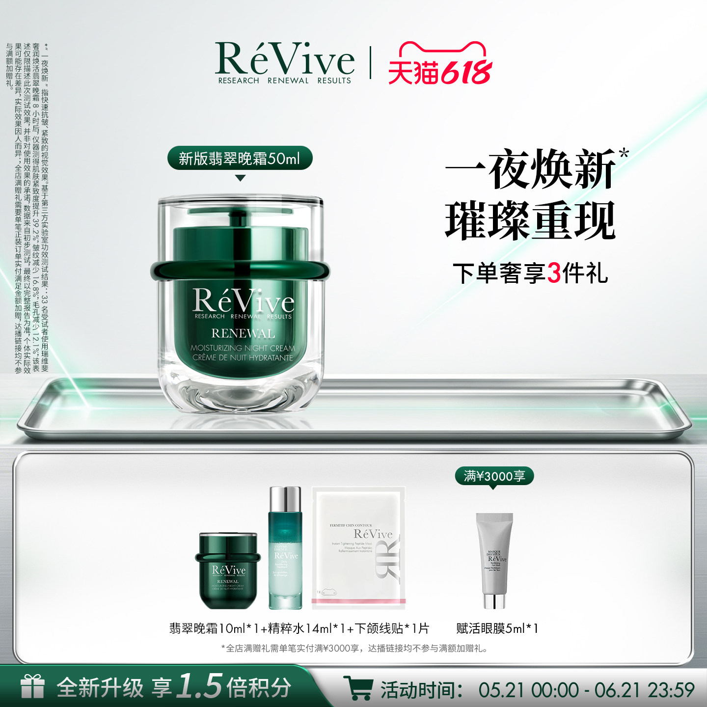 【618现货速达】RéVive瑞维斐焕活翡翠晚霜50ml温和修护抗皱面霜