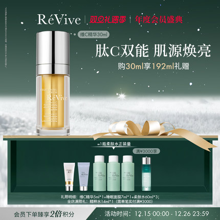 【年度会员盛典】RéVive瑞维斐焕亮沁润维C精华 紧致抗皱VC精华