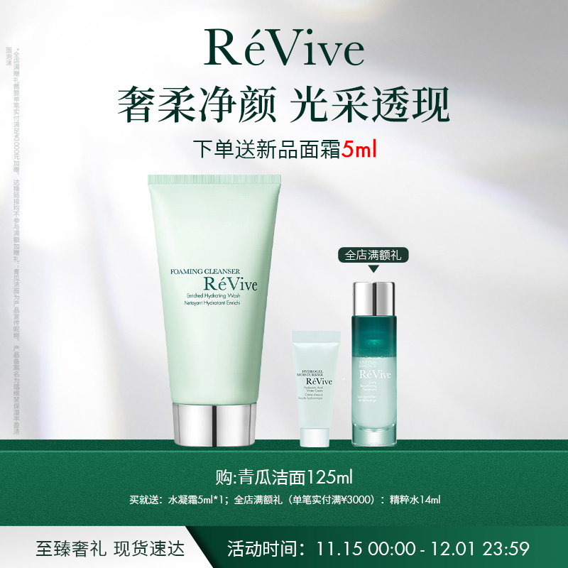 瑞维斐保湿丰盈洁面泡沫