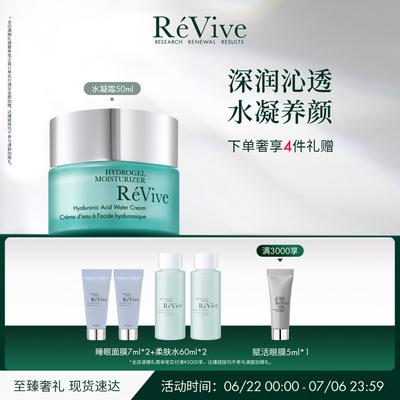 【官方正品】RéVive瑞维斐奢润新活保湿水凝霜 保湿抗皱