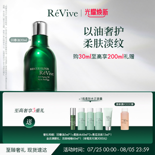 修護淡紋回春油 RéVive瑞維斐賦活抗皺精華油 官方正品