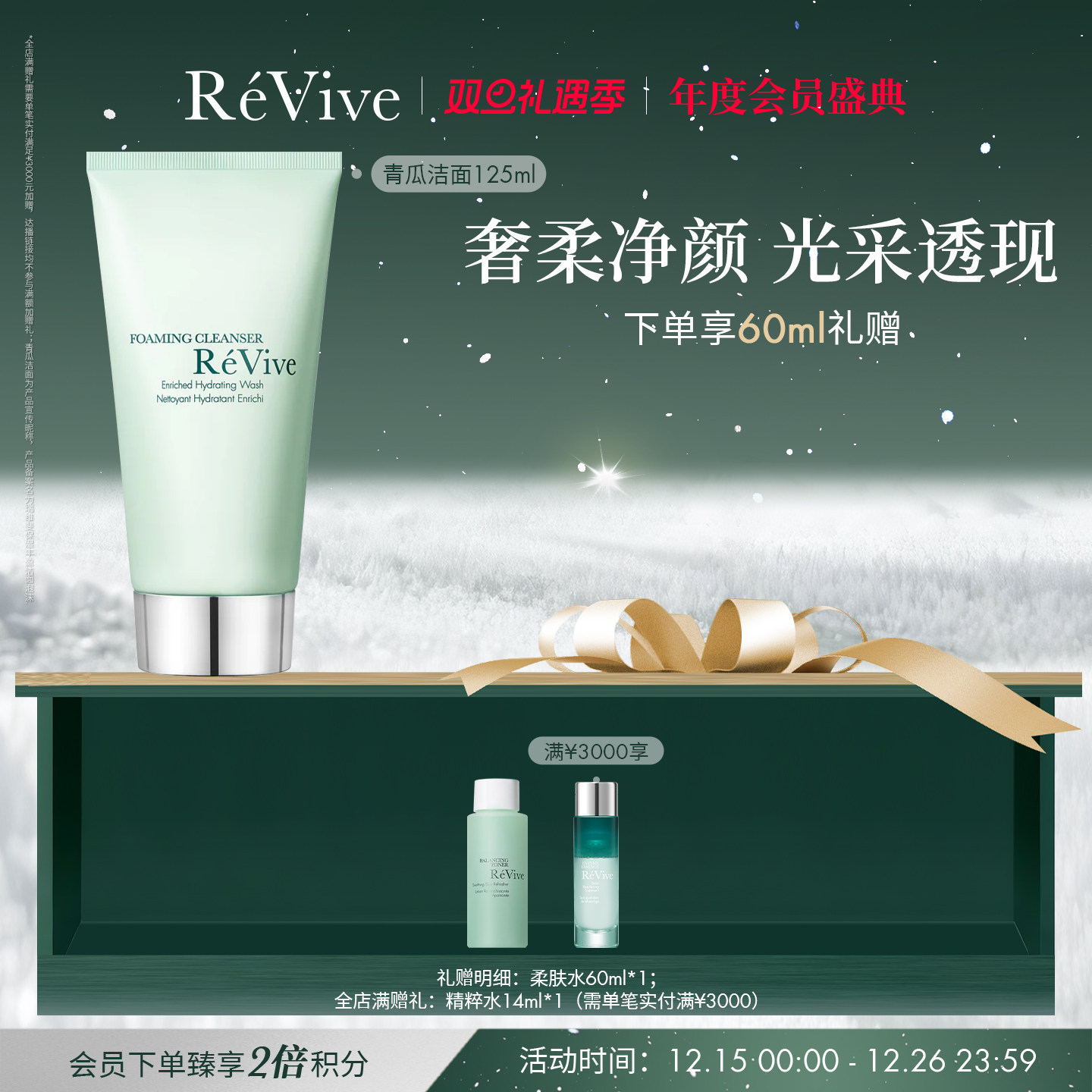 瑞维斐保湿丰盈洁面泡沫