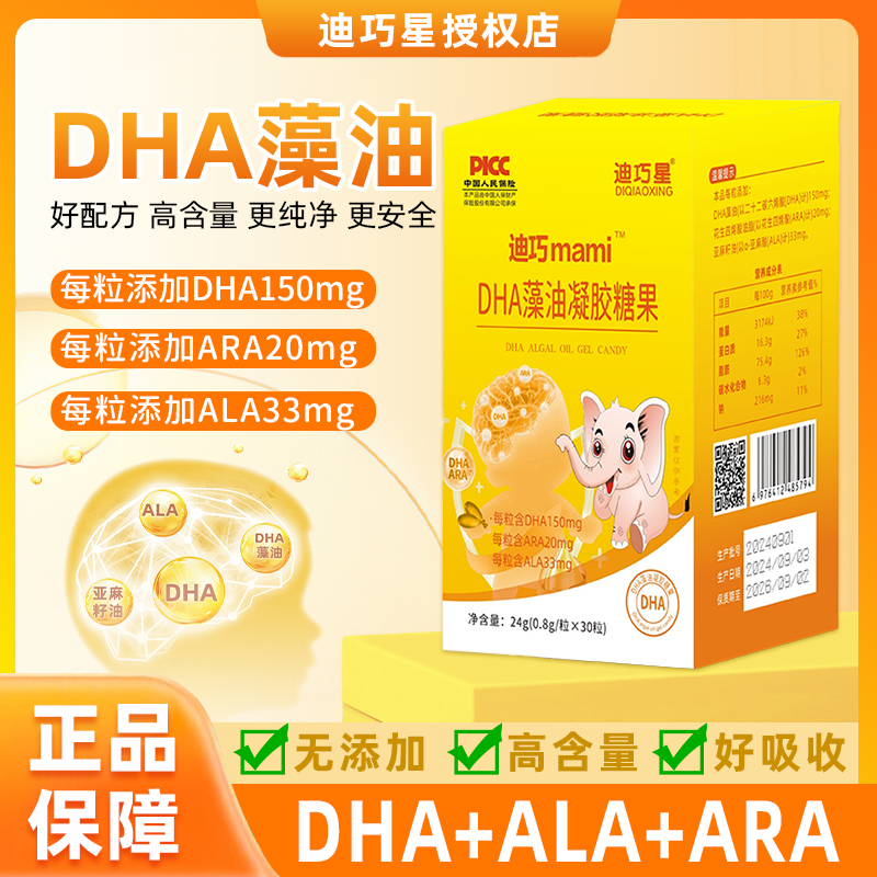 迪巧星婴幼儿DHA藻油提高记忆力