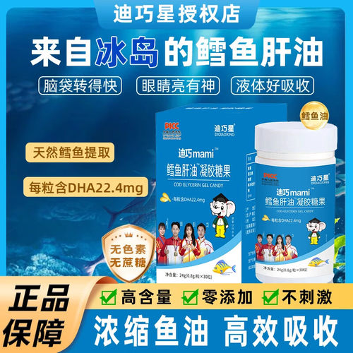 迪巧星鱼肝油DHA深海鱼油