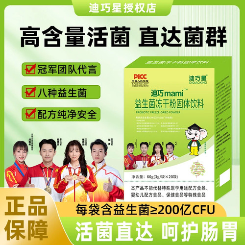 迪巧星儿童益生菌粉肠道菌群消食