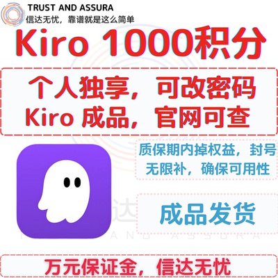 Kiro Pro 1000积分 独享成品 当月有效  Claude Opus4.6 Opus4.7