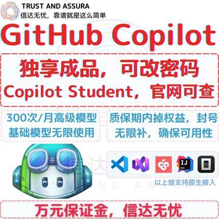 github copilot 独享账号300次/月高级模型 基础模型无限用