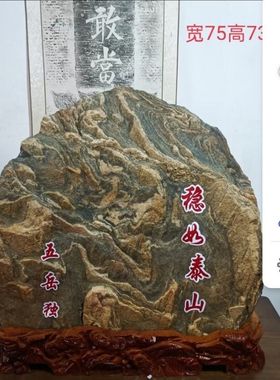 正宗泰山石敢当天然原石摆件