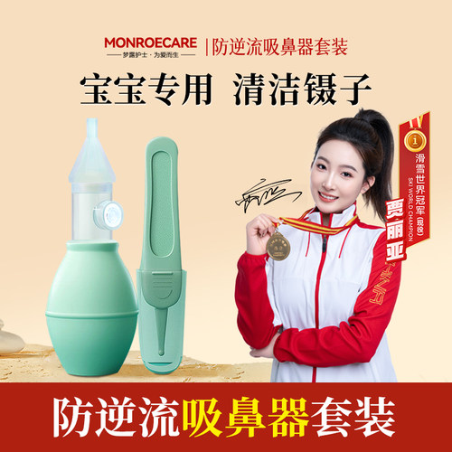 防逆流吸鼻器套装新生儿专用