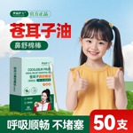 梦露护士苍耳子鼻舒精油棉棒型棉签鼻塞鼻干鼻痒不适独立包装50支