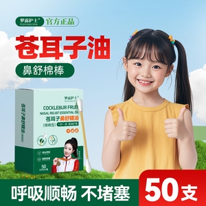 梦露护士苍耳子鼻舒精油棉棒型棉签鼻塞鼻干鼻痒不适独立包装50支