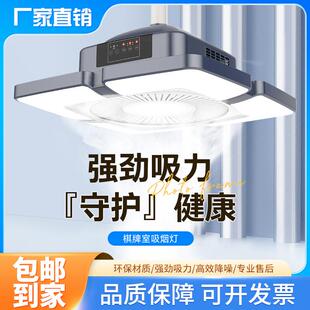 棋牌室抽烟机麻将桌管道直排式吸烟灯麻将馆内循环升降吊灯排风机