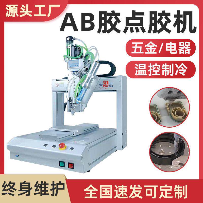 ab胶点胶机手机壳电子元器件点胶金属边框喷胶机滴胶机全自动