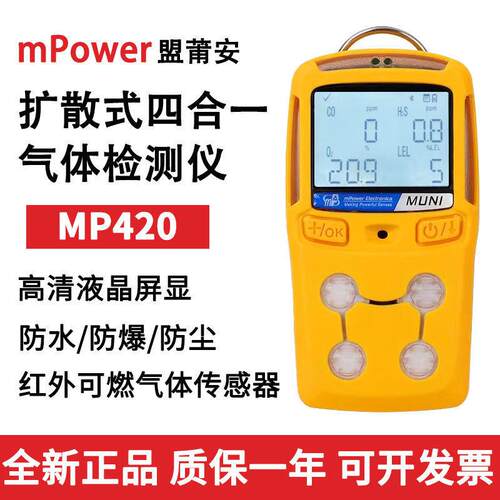 MP420便携式复合气体检测仪MP420四合一气体检测仪