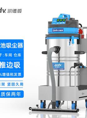 KARDV工业吸尘器DL-3060L工厂车间用充电式24V吸尘吸水机