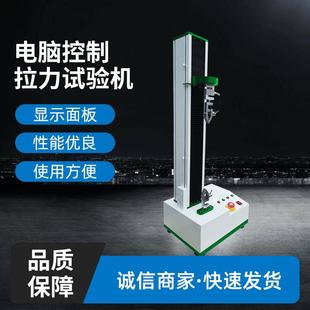 厂家供应拉压力测试机胶带剥离试验机塑料薄膜拉伸试验机