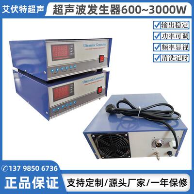 600~3000w/25~40~80KHz三频率超声波发生器厂家