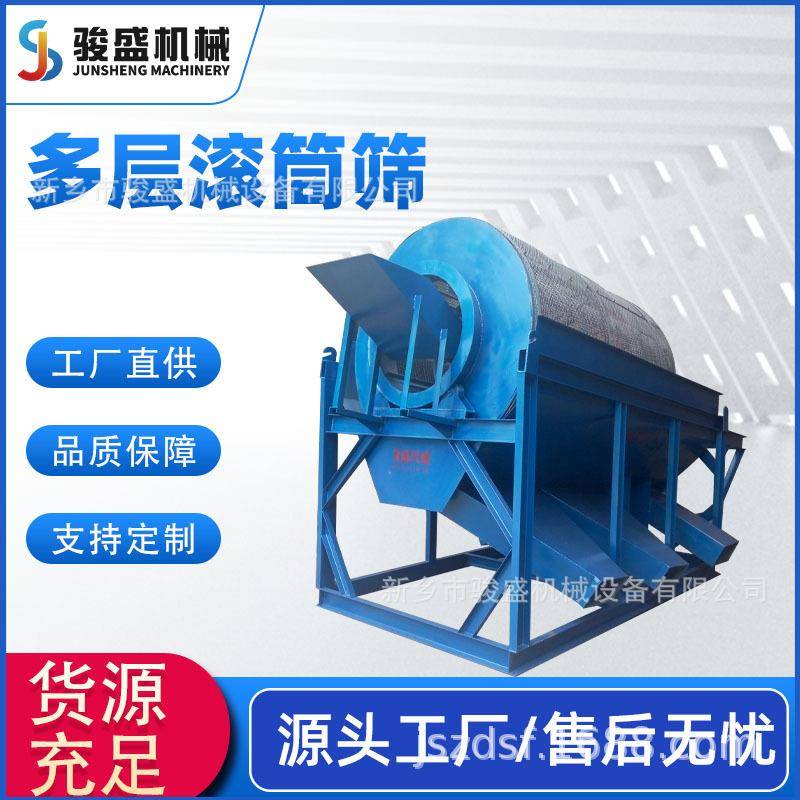 厂家生产滚筒筛有机肥不锈钢小型滚筒筛选矿分选无轴滚筒滚