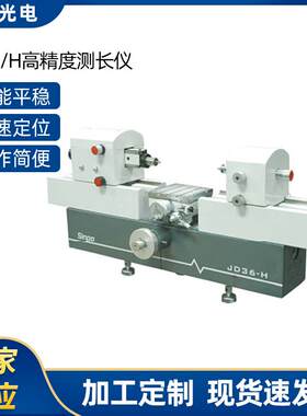 JD36/H高精度测长仪数据处理测长仪长度测试仪尺寸测试仪