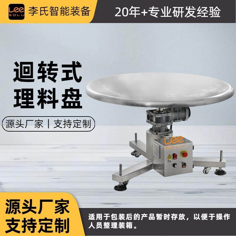 全自动回旋式理料盘反弓圆盘机不锈钢成品转盘机托盘储料盘分装机,搬运/仓储/物流设备,其他起重搬运设备,淘宝优惠券,粉丝福利购,淘宝优惠卷