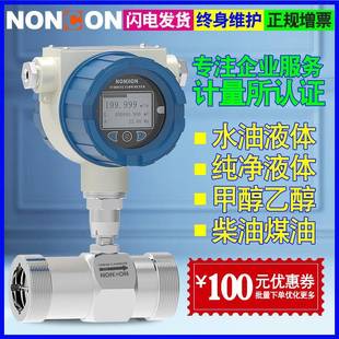 液体水传感器牛奶柴油除盐水纯水流量计 智能数显涡轮流量计管道式