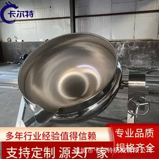 大型煮肉夹层锅鸡羊猪牛下货焯水卤煮夹层锅凉粉豆浆米豆腐熬煮锅