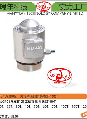 MLC401大量程柱式测力传感器100吨