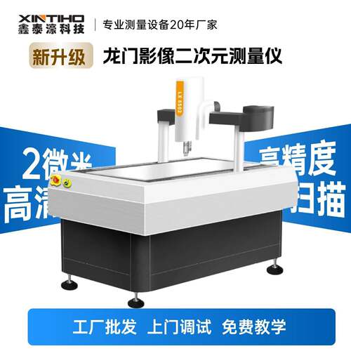 新能源龙门影像LX8502二次元测量仪精度高