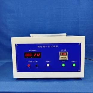 供应浙江上海酚酞溶液试验仪酚酞溶液试验机漆包线盐水针孔试验仪