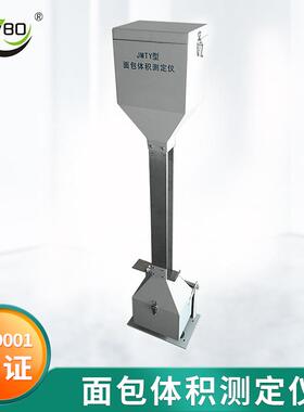 JMTY面包馒头体积测定仪厂家直销面粉检测仪器食品体积仪