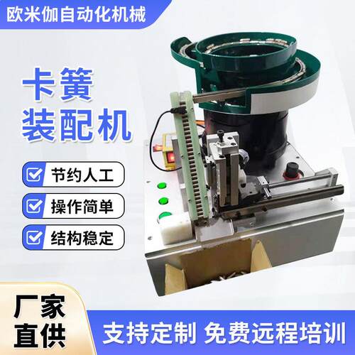 C型卡簧生产自动装配机E型卡簧安装挡圈组装机半自动卡环机器设备