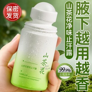 走珠止汗露女款腋下除臭净味香体膏