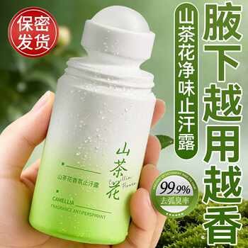 走珠止汗露女腋下狐除臭去异味神器净味腋窝汗臭香体膏滚珠液喷雾实付9.9元到手包邮