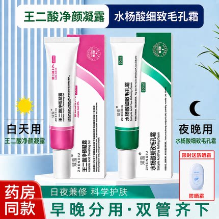 壬二酸凝胶15%祛痘膏痘印修复淡化水杨酸去黑头粉刺闭口收缩毛孔