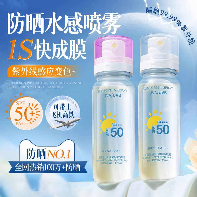 美白防晒喷雾霜可上飞机50倍防紫外线官方正品女男士脸部全身通用 全上实拍商品图
