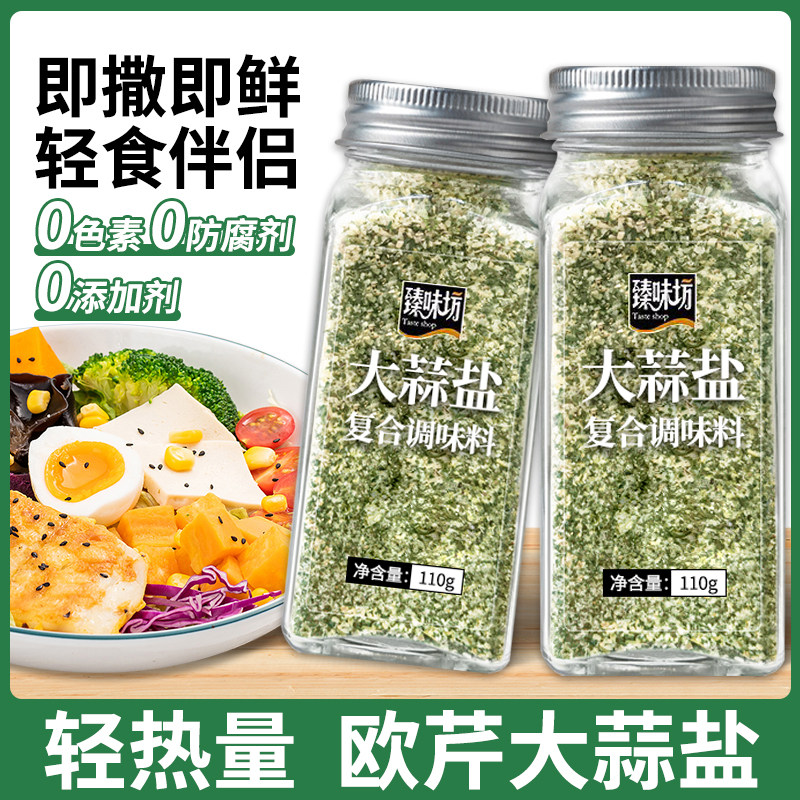 欧芹大蒜盐粉复合调味料欧芹碎大蒜粉牛排水煮菜轻食减低脂0添加