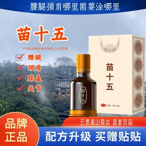 正品通灸液腰腿膝颈椎肩周草本温灸养护滚珠设计外语涂抹温热通灸