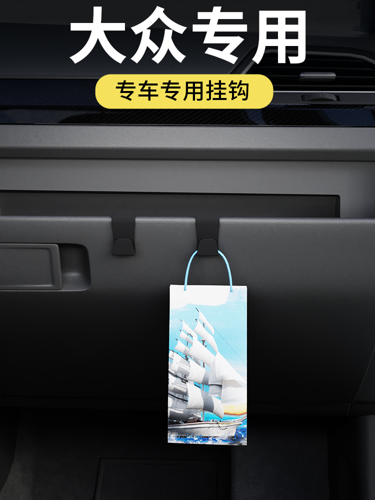 专用大众Cc/Ccb7第二代/Id3/Id4X/Id6/Id6X/Id7/Polo车小挂钩