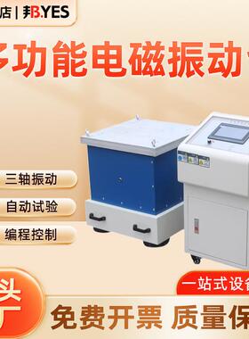 变频电磁振动台1-600HZ垂直振动台震动试验机调频振动台水平振动