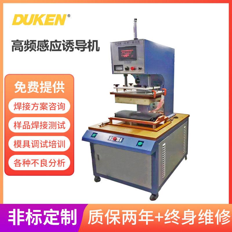 杜肯工厂电熨斗频感应加热机水箱过滤器电熨斗频诱导熔接机